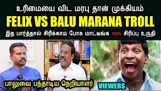 பாலுவை பந்தாடிய நெறியாளர் I FELIX VS BALU MARANA TROLL #balupmk #anbumaniramadoss #kptroll2.0