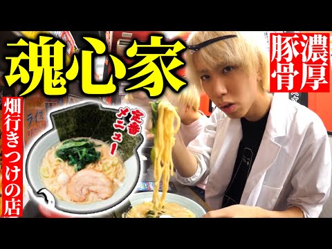 【飯テロ】ラーメン魂心家集【はじめしゃちょーの畑 切り抜き】