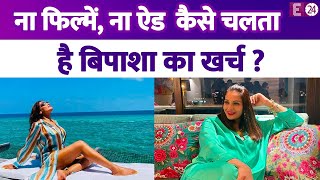 Bipasha Basu ने 8 साल से नहीं की कोई फिल्म, करोड़ों की हैं मालकिन...पति से हैं ज्यादा अमीर?