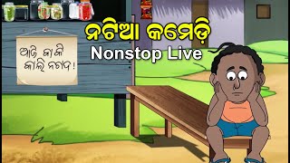 Natia Comedy live 11 || Utkal cartoonworld's Live broadcast