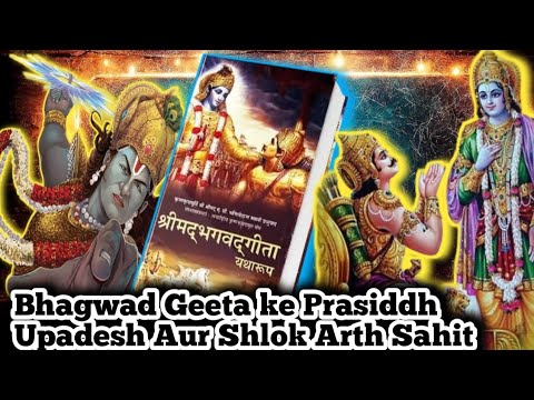 Bhagwad Geeta ke Prasiddh Upadesh Aur Shlok Arth Sahit Bhagwad Geeta ke Gyaan