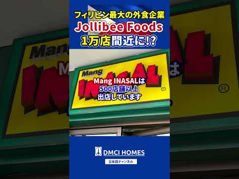 フィリピン最大の外食企業ジョリビーが1万店間近に！#Philippines #jolibee #海外グルメ