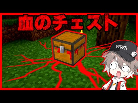 『血のチェスト』のマイクラ都市伝説を検証した結果...【ゆっくり実況】