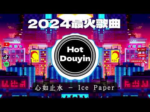 Chinese DJ舞曲串烧 2024🎧DJ舞曲榜🎼2024爆红深夜DJ串烧💖抖音DJ热歌、🔥心如止水 - 游山恋 - 冬眠 - 芒種- 飞鸟和蝉...🔥Chinese DJ Remix 2024