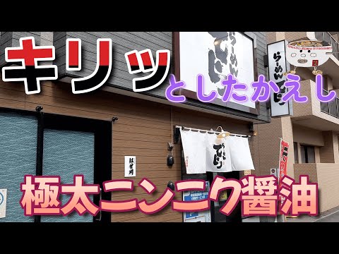 札幌二郎系の初期から営業！らーめん てらで極太ニンニク醤油を頂く。2023/3【年間250杯ラーメン】