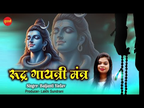 Rudra Gayatri Mantra Nonstop / Lord Shiva Mantra / Shiv Bhakti Video / HD Video /