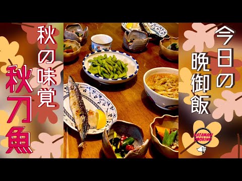 『秋の味覚』秋刀魚の塩焼き🍁叩いて胡瓜【片麻痺クッキング】