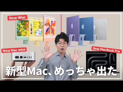 【何買う？】新製品ラッシュのMac、オススメモデルはどれだ？