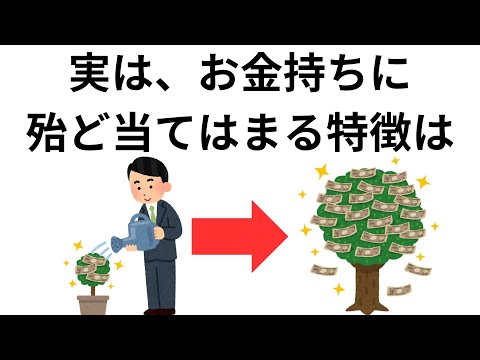 なぜかお金を持っている人の特徴15選【雑学】