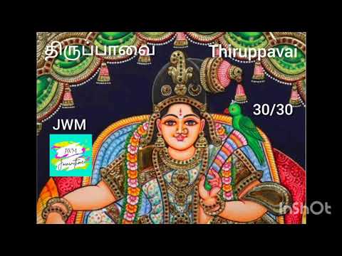 Thiruppavai 30/30 - Aandaal - Revathi Sankar - Lord krishna - திருப்பாவை - ஆண்டாள் - ரேவதி சங்கர்