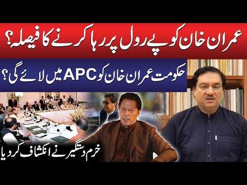 Will Imran Khan Be Released on Parole to Attend APC ?? | Khurram Dastgir’s Shocking Revelations