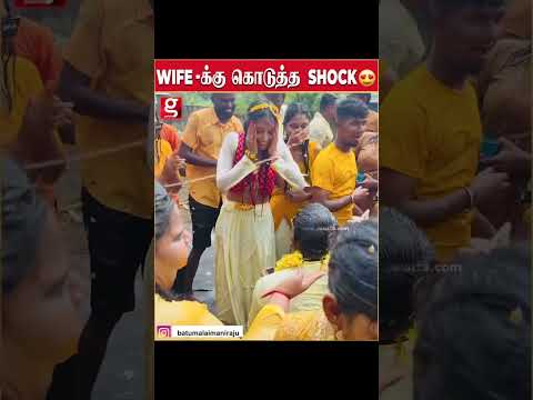 WIFE-க்கு இப்படி ஒரு SHOCK-ஆ  🥰 HALDI Viral video Trending