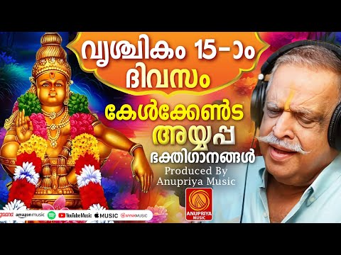 സ്പെഷ്യൽ അയ്യപ്പഭക്തിഗാനങ്ങൾ2024|Ayyappa Devotional Songs Malayalam|Hindu Devotional Songs Malayalam