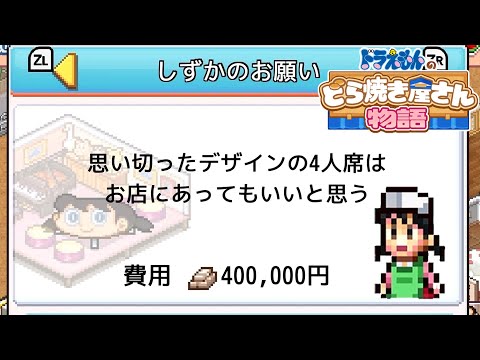 承認欲求モンスター生まれる【ドラえもんのどら焼き屋さん物語】#6