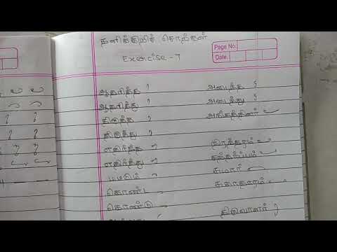 Tamil Shorthand - Thanikkuri Sorkal - Exercise 7     #shorthandtamil #tamilshorthandthanikkurisorkal