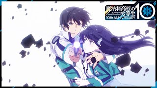 『魔法科高校の劣等生』10周年記念完全新作アニメーションPV