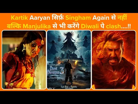 Kartik Aaryan to clash with Manjulika & Singham Again this Diwali… !!