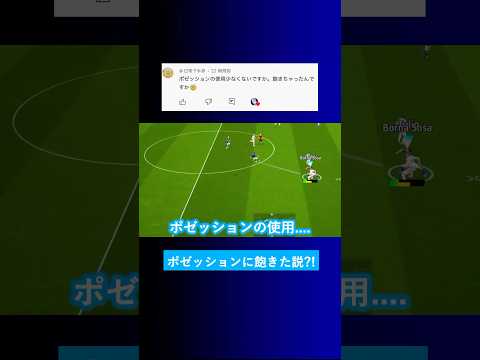 【最近のチームスタイル?!】ポゼッションの使用が少ないけど飽きたんですか？【イーフト eFootball2025 ウイイレアプリ ルーク】