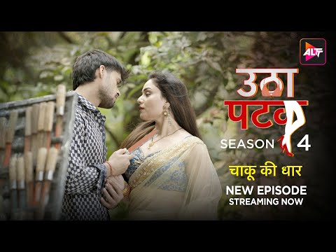 UTHAPATAK | New Promo  | ALTT | New Hindi  Web series | New Episode Streaming Now