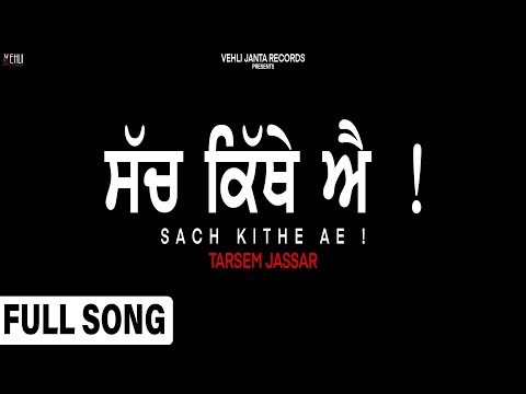 Sach Kithe Ae (Full Song) | Tarsem Jassar  | Punjabi Songs 2022| Mr Rubal| Punjabi Songs