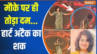 Vidisha Girl Death: मौके पर ही तोड़ा दम...हार्ट अटैक का शक | Heart Attack | Dance | Viral Video