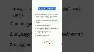 1 Minute 3 questions part 91 | tamil questions | தமிழ் கேள்விகள்