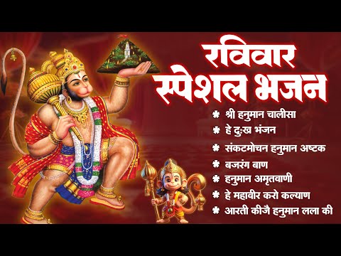 Hanuman Chalisa | श्री हनुमान चालीसा I Shree Hanuman Chalisa I Jai Hanuman Gyan Gun Sagar