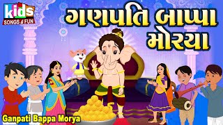 Ganpati Bappa Morya | Bal Geet | Cartoon Video | ગુજરાતી બાળગીત | ગણપતિ બાપ્પા મોરયા  |