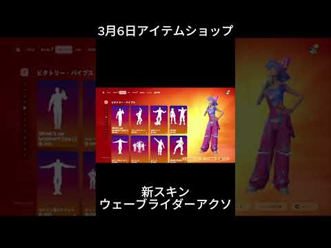 アイテムショップフォートナイト