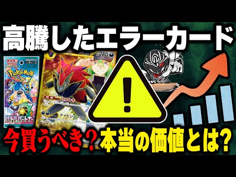 【ポケカ】『Nのゾロアーク』印刷ミスで価格急騰中…エラーカードは何枚存在する？今買うべき？【バトルパートナーズ】