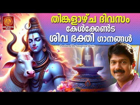 ശിവ ഭക്തിഗാനങ്ങൾ |  Siva Devotional Songs Malayalam | Hindu Bhakthi Ganangal | Hindu Devotional Song