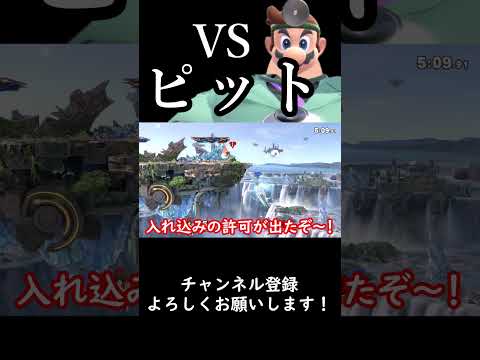 【スマブラSP】今週の診察『vsピット』#スマブラsp #ゆっくり実況