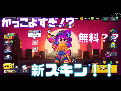 【新スキン！？】シェリーの新スキン使ったら、かっこよすぎてやばいwww【ブロスタ】