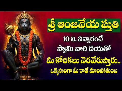 Anjaneya Stuti - Lord Hanuman Telugu Bhakti Songs - Telugu Devotional Songs 2025 @maadevotionalstv