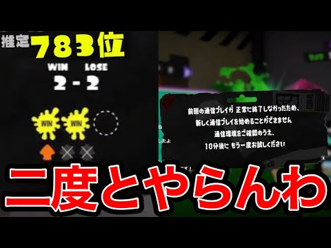 王冠を目の前にして回線を切断するスキマ【スプラトゥーン】