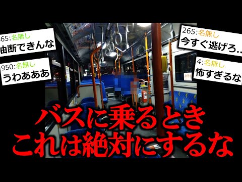 【怖い話】誰にも言えない。バスに乗った時に体験した､呪われた街での恐怖体験【ゆっくり怪談】