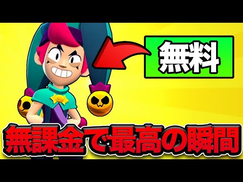 【ブロスタ】遂に無課金でレジェンドレアをコンプリート！2年でここまで来たー！！！【無課金道】