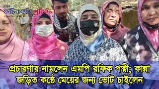 আমার মেয়ের বাপ নাই বলে আমাকে মাঠে নামতে হয়েছে - কান্না জড়িত কন্ঠে সনির মা