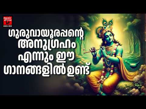 Sreekrishnan Devotional Songs Malayalam |  Hindu Devotional Songs Malayalam | Lord Krishna