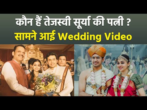 BJP Leader Tejasvi Surya : Sivasri Skandaprasad Wedding Full Video, Bride Biography and Detail