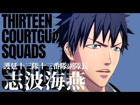 「BLEACH Rebirth of Souls」キャラクタームービー #32｜志波海燕