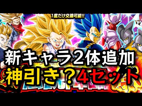 新キャラ2体追加の10周年前半祭ガシャ開幕！神引き？な4セット！！【ドッカンバトル】