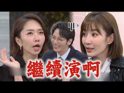 【願望】EP172 顧成對雅萱的愛擋不住 兩人聯手偷A錢!美妍偷暗示愛倫"小心閨蜜"｜完全娛樂