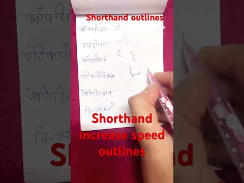 #shorthandadvanceoutline #rishipranalioutline #rishipranaliabhyas #shorthandtips #shorthandspeedtips