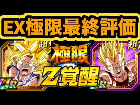 EX弾極限最高！極限GT悟空&ベジータの性能最終評価‼︎【ドッカンバトル】【Dragon Ball Z Dokkan Battle】