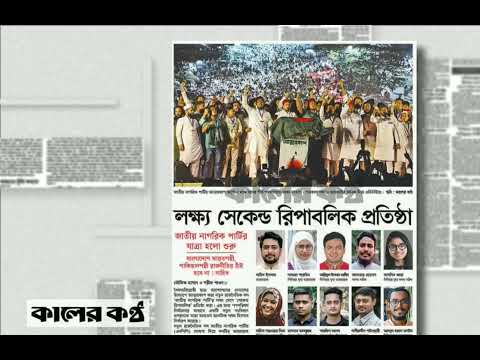 পত্রিকার  শিরোনামে যা ছিলো  ।। ০১.মার্চ.২০২৫।। @সংবাদশিরোনাম-ত৩ত Headline of the first page।