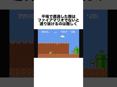 ザコ敵なのに強すぎたマリオの敵キャラ3選 #ゲーム雑学 #任天堂 #マリオ