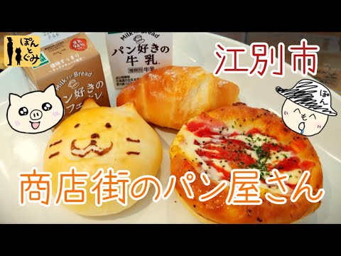 【江別市】ぷらっと寄れちゃう！ぱん屋ねこのさんぽ。名物ねこぱんあるよ！！