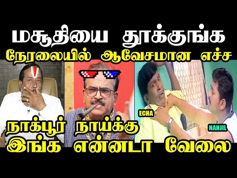 நாக்பூர் நாய்க்கு இங்க என்னடா வேலை I #nanjilsampath  #hrajatroll #thiruparankundramissue