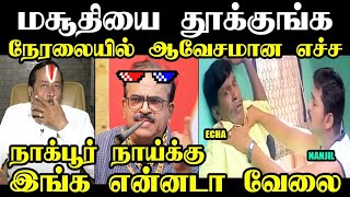 நாக்பூர் நாய்க்கு இங்க என்னடா வேலை I #nanjilsampath  #hrajatroll #thiruparankundramissue